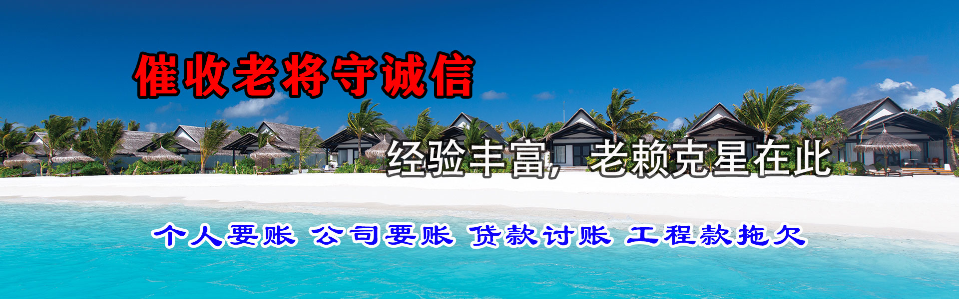 金乡讨债公司